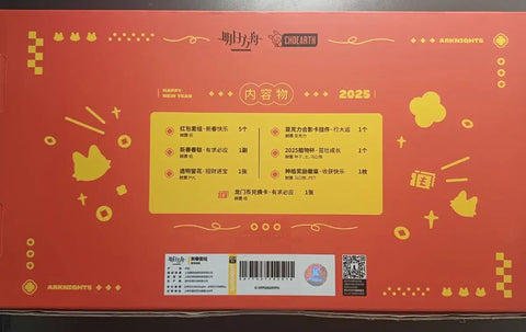 Arknights 2025 New Year Commemorative Box
