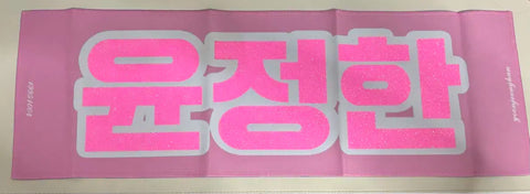 Urgent sale) Seventeen Jeonghan Slogan
