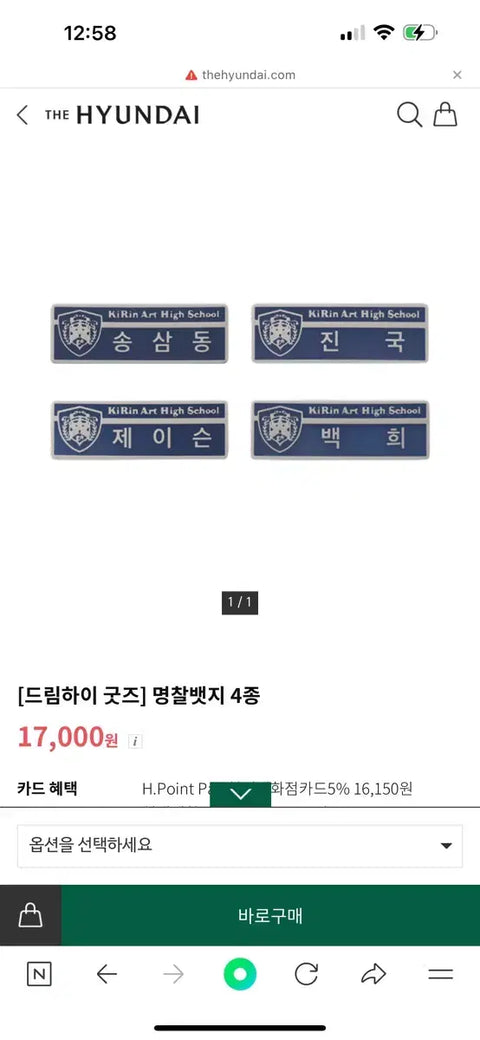 Dream High merchandise