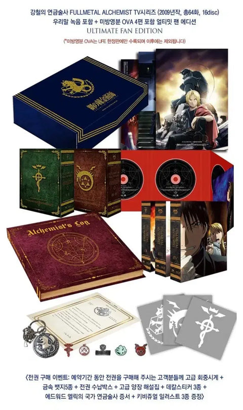 Fullmetal Alchemist UFE Blu-ray Limited Edition