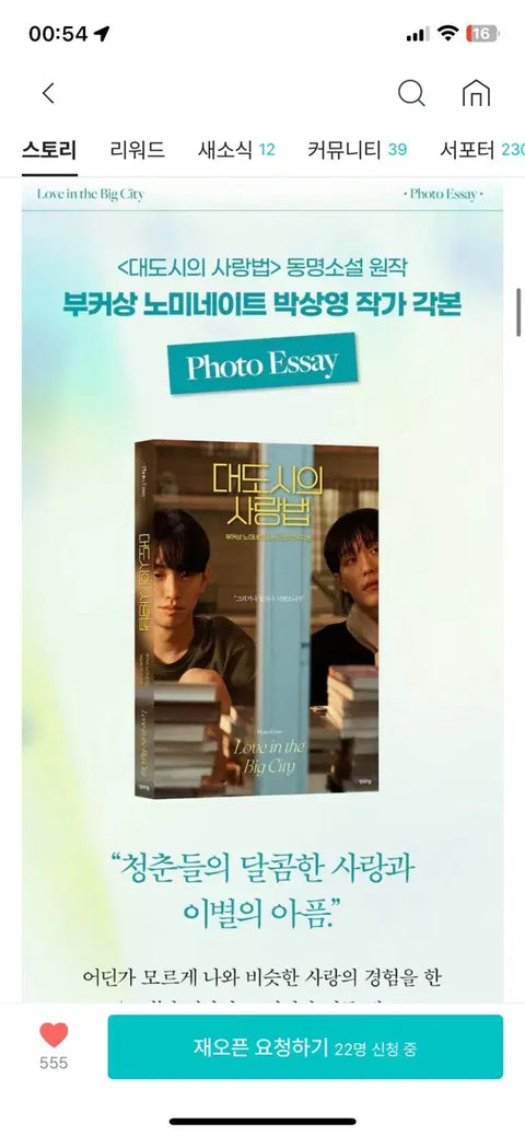 Drama "The Law of Love in the City" MD All together