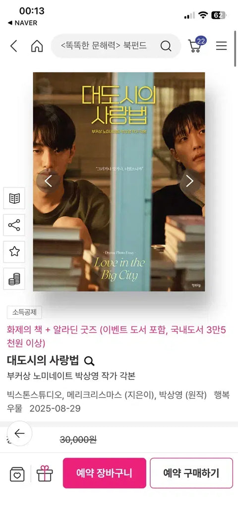 Drama "The Law of Love in the City" MD All together