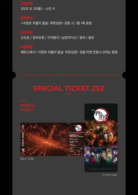Demon Slayer: Kimetsu no Yaiba - Infinity Castle Arc Special Ticket