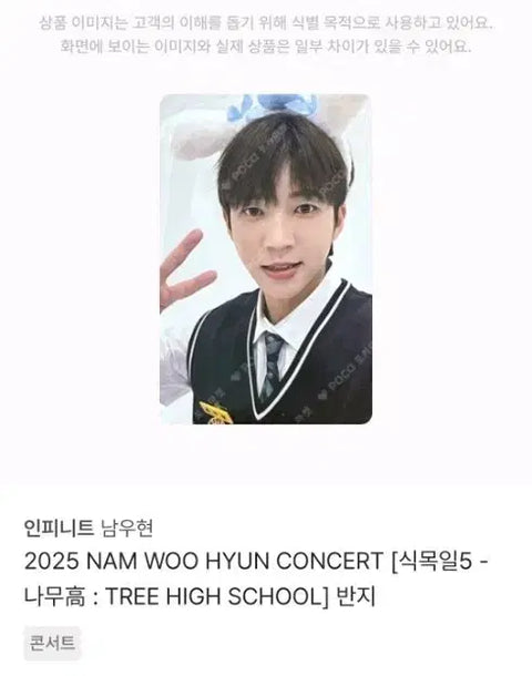Infinite Nam Woohyun Tree Ring Photocard Arbor Day