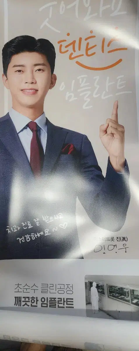 Lim Young-woong dental standee