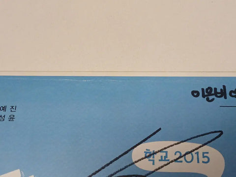 Kim So-hyun's Autographed Script from the Set