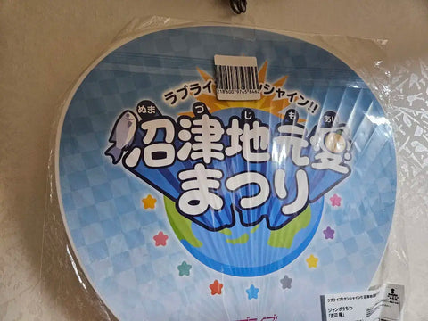 Love Live! Sunshine!! Numazu Festival Fan Watanabe You