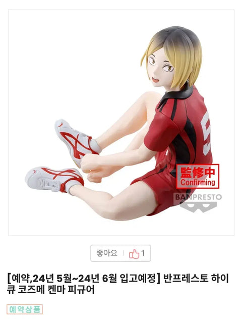 Opened) Banpresto Haikyu!! Kozume Kenma Final Battle Figure