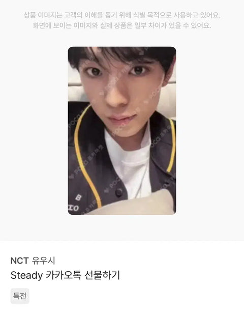 Kia KakaoTalk Gift Steady Yuushi Photocard NCT Wish