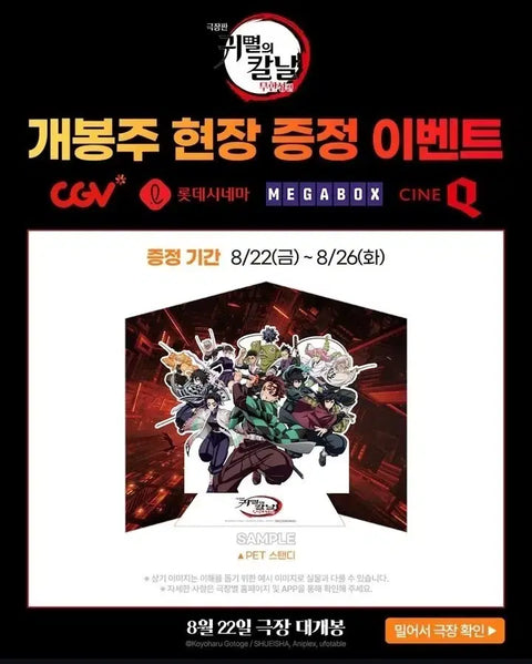 Demon Slayer Week 1 Bonus PET Standee