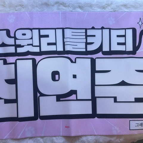 Choi Yeonjun Yeonjun TXT Slogan Cheer Tool