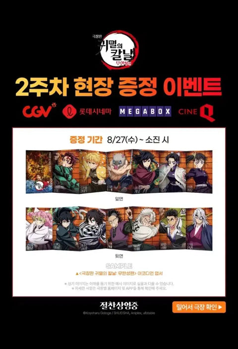 Demon Slayer: Kimetsu no Yaiba Mugen Castle Arc Week 2 Special Accordion Postcard