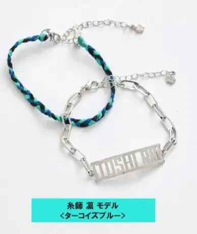 Selling Blue Lock Itoshi Rin bracelet set.
