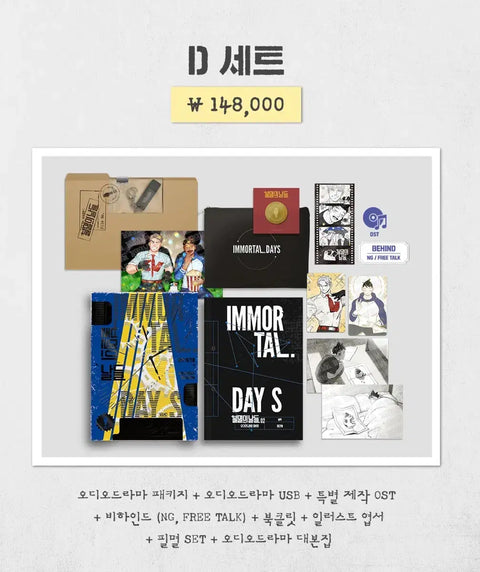 Immortal Days Audio Drama Set D Parts 1 & 2, selling as a set.