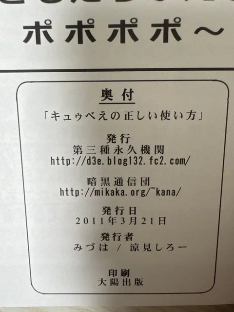 How to Properly Use Qube: Doujinshi