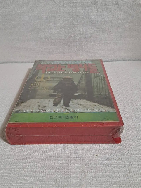 Videotape Innocent Soldiers Retro Korean Movie