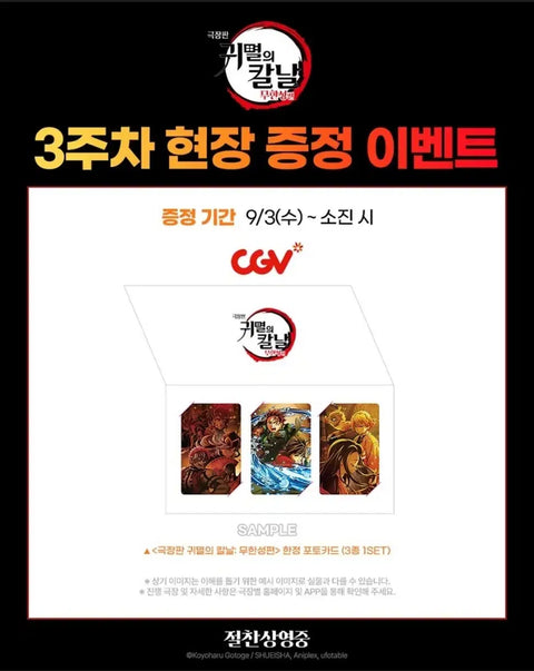 Demon Slayer Movie Theater Gifts Weeks 1-3