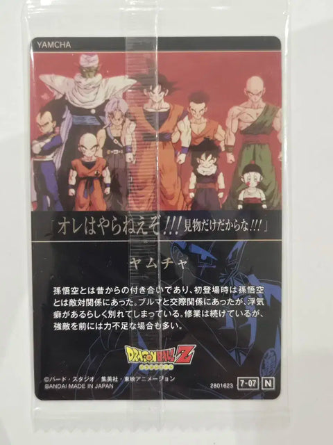 Dragon Ball Wafer Seal Collection