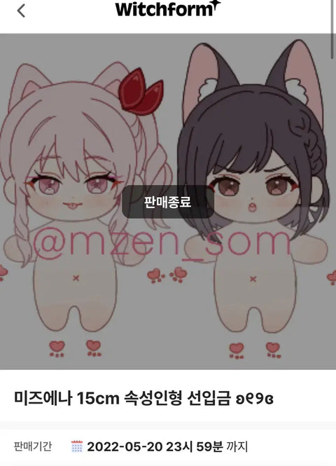 Project SEKAI MizuEna attribute doll Mizunyan