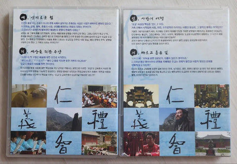 Confucianism, A 2500-Year Journey Box DVD Set