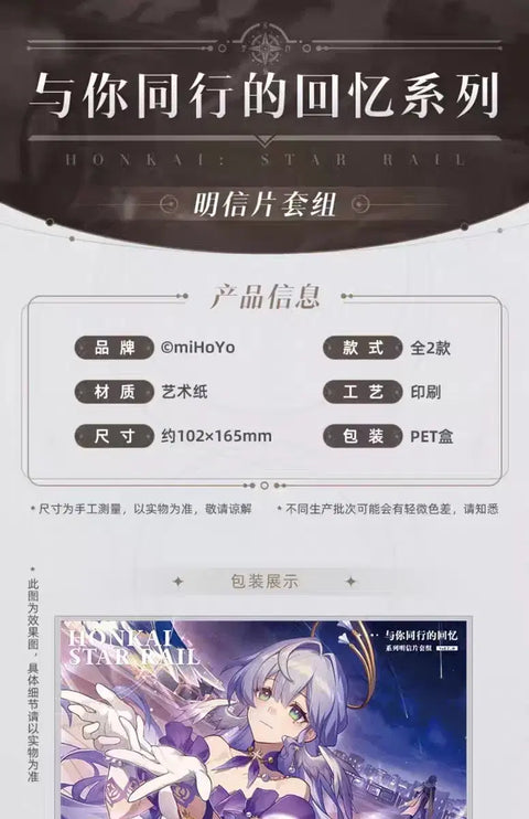 Honkai: Star Rail Official Merchandise Memory Series Postcard Collection Vol. 2