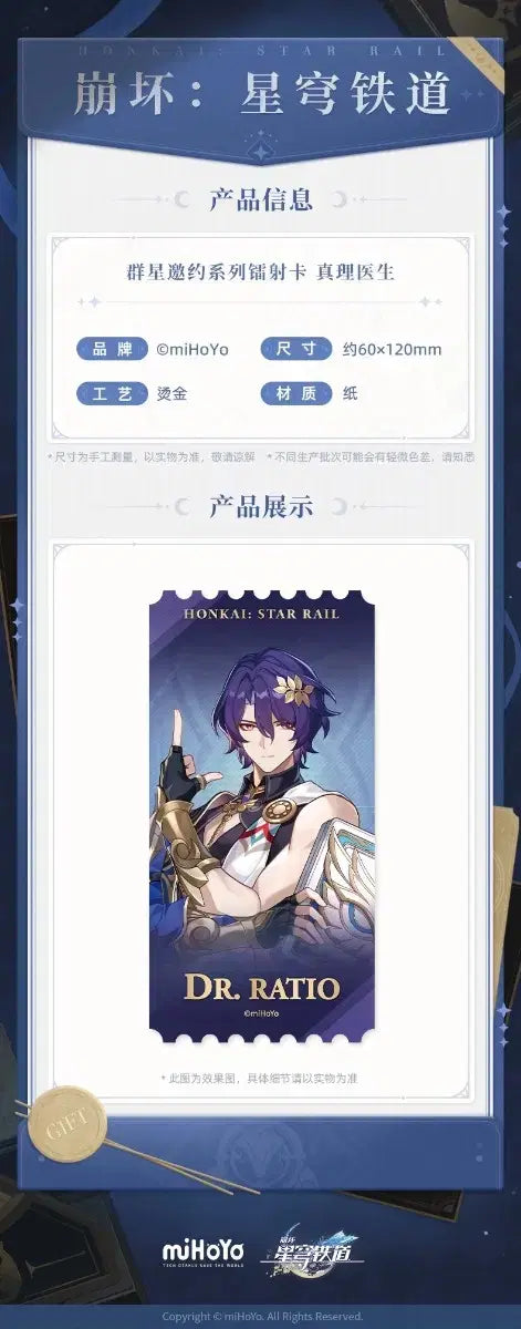 Honkai Star Rail Official Special Reward Ratio Hologram Ticket