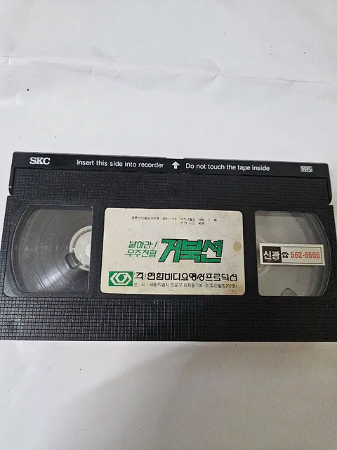 Sharing a "Fly, Spaceship Turtle Ship" (Geobukseon) videotape.
