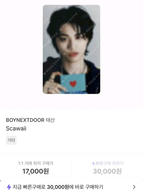 Free half-price shipping)) BOYNEXTDOOR Taesan Scawaii Japanese magazine exclusive photocard