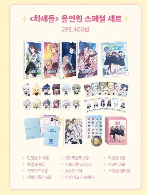 Isegye Idol Cha Se Dol Goods All-in-One Set