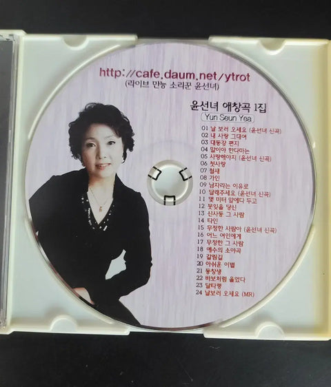 Yoon Seon-nyeo's Favorite Songs, Vol. 1 CD