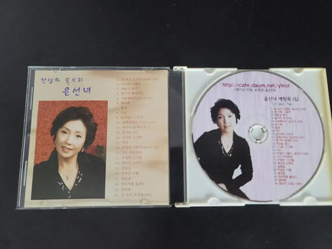 Yoon Seon-nyeo's Favorite Songs, Vol. 1 CD