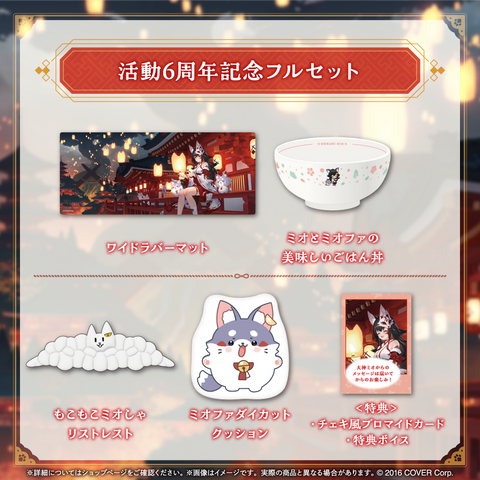 Selling Hololive Ookami Mio 6th Anniversary Full Set