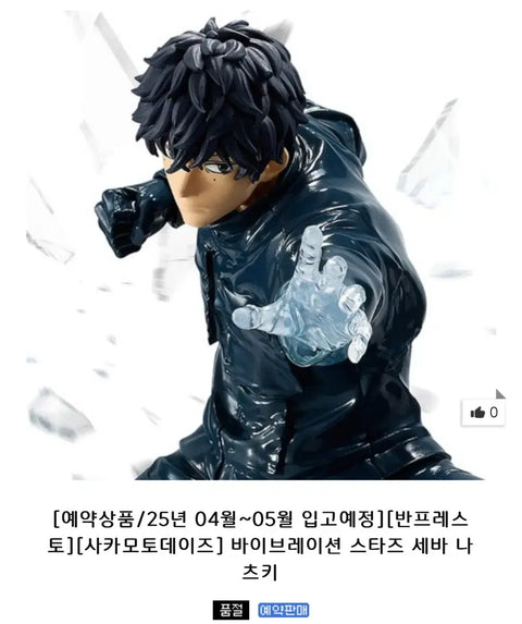 Seba Nitzky figure for sale/transfer, Sakamoto Days