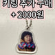TWS Dohoon T-money Transportation Card GS POP Photocard Sticker