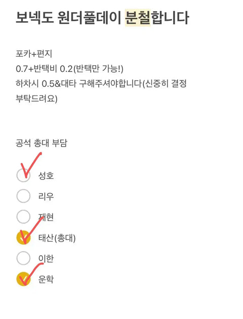 Bonedo Wonderful Day Group Order Seongho Riwoo Jaehyun Taesan Leehan Woonhak