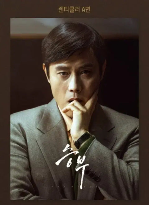 "The Match" Lenticular Poster