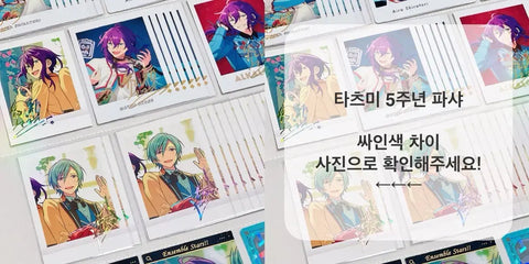 Ensemble Stars HiMERU Aira Tatsumi Mayoi Goods Pasha Shots King Blade Sheet Jungstar Special 5th Anniversary