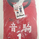 Haikyu Nekoma Kuroo Uniform Shimamura Uniform Room Wear 3-Piece Set Unopened