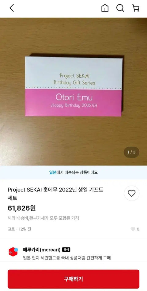 (Rare) Project Sekai Otori Emu Birthday Goods for Sale