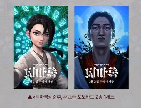 Buying Exorcism Photo Card Special Edition Jun-hoo and Seo Gyo-ju as a set.
