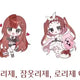 Stellive Lize Keyring 4 Types