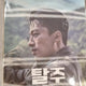 Deserter Koo Kyo-hwan Lee Je-hoon Lenticular Signed Poster A3