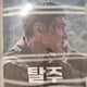 Deserter Koo Kyo-hwan Lee Je-hoon Lenticular Signed Poster A3