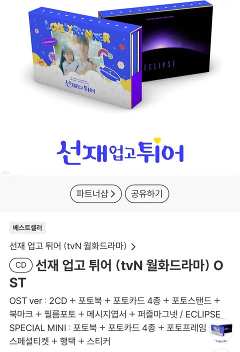 "Lovely Runner" Unboxing Album