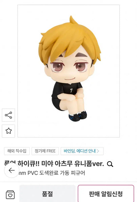 (New) Haikyuu Miya Atsumu Jersey Lookup Figure New Unopened Transfer