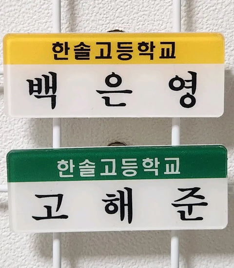 Leechu Shop, No Home, Go Hae-jun, Baek Eun-young, Nametag
