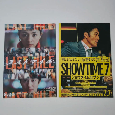 *Last Mile* & *The Terror Live: Last Show* Japanese Flyers