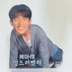 SEVENTEEN DK stand transfer
