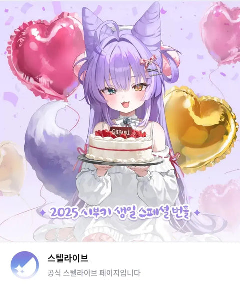 Stellive 2025 Shibuki Birthday Special Bundle