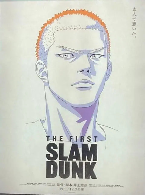 Slam Dunk Toei Large Poster Kang Baek-ho